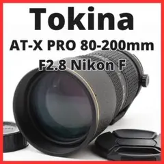 K18/6078B Tokina AT-X 80-200mm F2.8 ニコン用