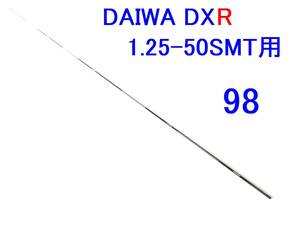 カーボン穂先 のみ ダイワ DXR1.25-50SMT用 元径 3.1 ㎜ 長さ74 ㎝ 先径0.75㎜ DAIWA (99