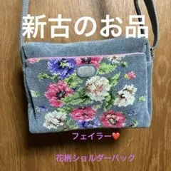 プライスダウン❤️フェイラー❤️シェニール花柄ショルダーバッグ新古品未使用品