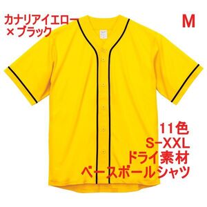 ベースボールシャツ M カナリア イエロー 野球 ユニフォーム 無地 半袖シャツ ドライ素材 吸水 速乾 シンプル 定番 ドライ A2031 黄 黄色