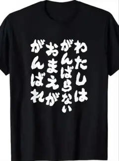 おもしろ Tシャツ 面白い 飲み会 お笑い ユーモア ネタ Twitter