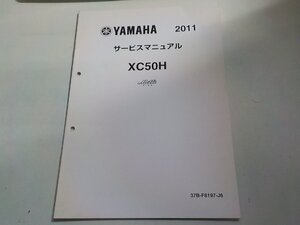 1N0373◆YAMAHA ヤマハ サービスマニュアル 2011 XC50H Molfe 37B-F8197-J6 ☆