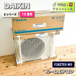 《店頭引取り限定特価》＜DAIKEN＞ルームエアコン・Eシリーズ（型番：F28ZETS-W5 & R28ZES5）10畳用【未使用アウトレット品】