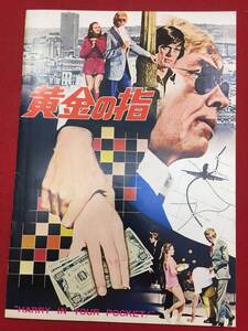 10260『黄金の指』A4判パンフ　ブルース・ゲラー　ジェームズ・コバーン　マイケル・サラザン　ウォルター・ピジョン