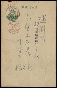 5.00円旧議事堂ハガキ　「宮古」S28機械印　　委73