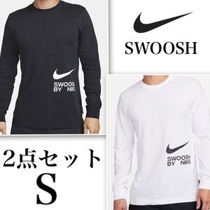 【新品 正規品】ナイキ NIKE ロンT 長袖 S ブラック ホワイト 黒 白 2点セット SWOOSH スウッシュ