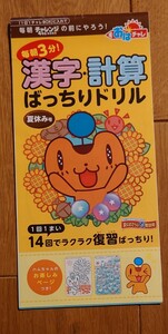 チャレンジ4年生　毎朝3分！　漢字・計算ばっちりドリル　1回1まい14回でラクラク復習ばっちり！　2013年度進研ゼミ小学講座の教材