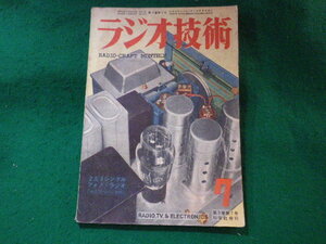 ■ラジオ技術　昭和24年7月号　第3巻第7号　科学社■FASD2023112121■