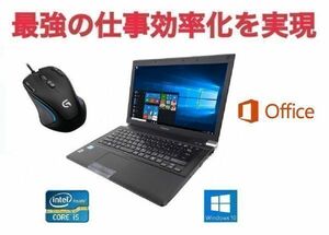 【サポート付き】TOSHIBA R741 東芝 Windows10 新品HDD:500GB Office 2016 新品メモリー:8GB & ゲーミングマウス ロジクール G300s セット