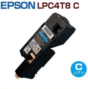 送料無料　後払！EPSON対応　リサイクルトナーカートリッジLPC4T8C　 LP-S520/S520C3/S520C9/S620/S620C9/M620F/M620FC3/M620FC9