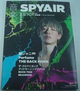 送料無料★音楽と人 2017/11 SPYAIR 関ジャニ∞ Perfume ザ・クロマニヨンズ THE BACK HORN BRAHMAN BUCK-TICK グッドモーニングアメリカ