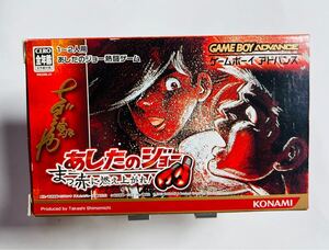 ゲームボーイアドバンス ソフトのみ あしたのジョー まっ赤に燃え上がれ　箱説あり GBA