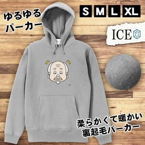 おじいちゃん 顔 おもしろ パーカー レディース メンズ 厚手 綿 大きいサイズ 長袖 S M L XL かわいい カッコイイ シュール 面白い じょー