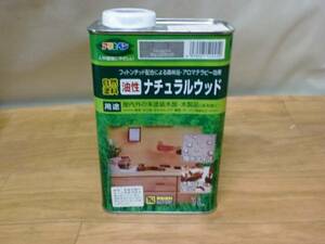 ③アサヒ自然塗料　油性 ナチュラルウッド１L　ウエッジウッド