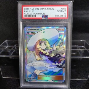 帽子　リーリエ　 SR PSA10 ポケモンカード