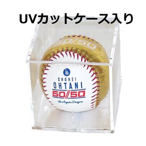 【MS】大谷翔平 50/50 達成記念 ゴールドボール UVカットケース入り ローリングス社製 ドジャース 50-50 金 ワールドシリーズ