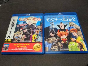 セル版 Blu-ray モンスター・ホテル 1,2 / 2本セット / fe084