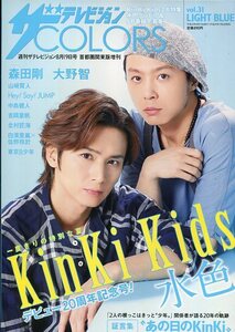 絶版／ COLORS 2017★堂本光一 堂本剛 キンキキッズ 表紙＆16ページ特集★kinki kids 大野智 北村匠 山崎賢人 中島健人★aoaoya