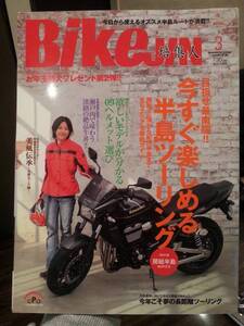 培倶人_Bikejin_73 半島ツーリング(房総 紀伊 三浦 伊豆 渥美 知多) BMW F650GS ヘルメット図鑑 淡路島 房総半島MAP 日本平 ツーリング