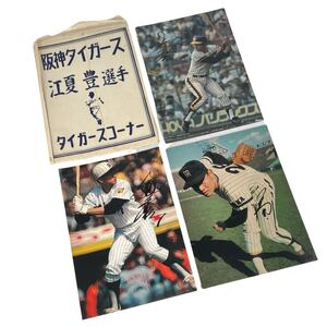 阪神タイガース タイガースコーナー 真弓 人物不明 球場物販？ 大判 グッズ 当時 ビンテージ プロ野球 現状渡し■兵庫県姫路市発 H2