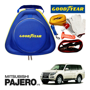 GOODYEAR 正規品 グッドイヤー エマージェンシーキット 自動車緊急キット ブースターケーブル 12V 24V 250A 2.5m 三菱 パジェロ PAJERO