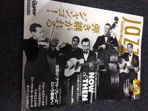 Jazz Guitar Magazine Vol.5 ジャズ・ギター・マガジン 特集ジャズ・マヌーシュ、禁断のアウト・フレーズ　ジョン・スコフィールド