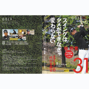 ゴルフ メカニック GOLF mechanic vol.31 谷将貴 スイングはタメができなきゃ変わらない DVD