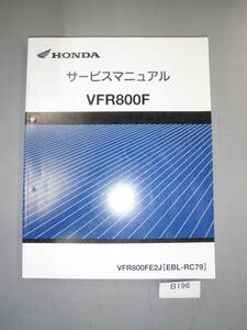 VFR800F RC79 VFR750FE2J 60MJM00 サービスマニュアル B196 希少 