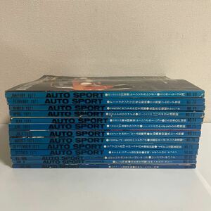 AUTO SPORT オートスポーツ 昭和46年 1971年 計13冊セット三栄書房