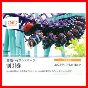 那須ハイランドパーク割引券 1枚(4名迄)■2510最新日本駐車場開発株主優待券クーポン券施設利用券無料券半額券2枚3枚入園券栃木遊園地