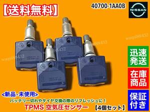 保証【送料無料】新品 タイヤ 空気圧センサー 4個 TPMS【R35 スカイライン GT-R】40700-1AA0B スペシャルエディション ニスモ スペックV