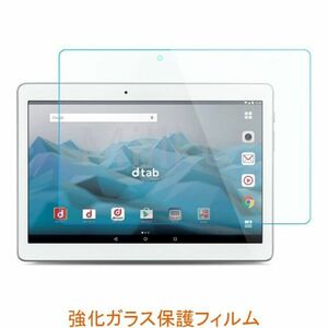 HUAWEI dtab d-01H docomo 10.1インチ 9H 0.33mm 強化ガラス 液晶保護フィルム 2.5D K753