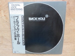 Ark Percussion Staff Black Hole / ブラック・ホール / パーカッションの神髄 / LP / レコード