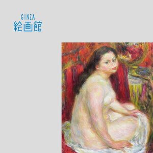 【GINZA絵画館】伊藤清永　油絵２０号「鏡台の前」裸婦・芸術院会員・文化勲章・１点もの　S18F4W0K7O5C1A3Y