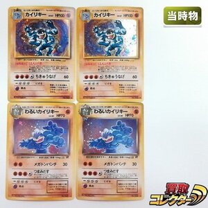 sB354s [当時物] 旧裏面 ポケモンカード カイリキー LV.67 わるいカイリキー LV.30 各2枚 計4枚 第1弾 第4弾 ロケット団