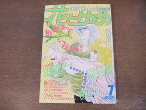 2401ND●花とゆめ 7/1985.3.20●カルメン(前編)河惣益巳/パズルゲームはいすくーる 野間美由紀/黒のコレット 愛田真夕美/めるへんめーかー