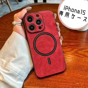 ★iPhone15 レザー ケース　ワイヤレス 充電　赤　レッド