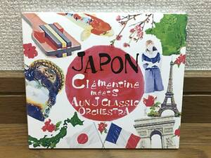 CLEMENTINE meets AUN J CLASSIC ORCHESTRA / JAPON 日仏コレボレーション作品 童謡・民謡曲フランス語カバー 傑作 国内盤 デジパック仕様