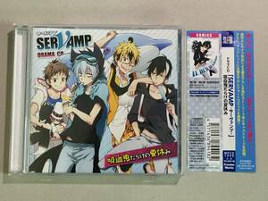 ★☆中古CD　「 SERVAMP - サーヴァンプ - 」 吸血鬼だらけの夏休み☆★