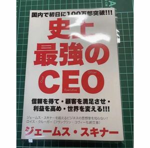 【即決】史上最強のCEO 世界中の企業を激変させる・古本