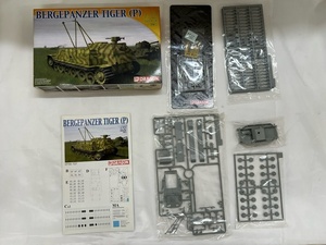 【菊水-12202】内袋未開封品 ベルゲパンツァー ティーガー BERGEPANZER TIGER 1/72スケール プラモデル ドラゴン/(S)