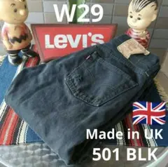 levis リーバイス 501W29 ブラック イギリス製 Made in UK