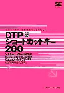 DTPショートカットキー200 Mac/Win両対応/チームエムツー(著者)