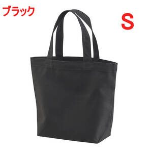 【訳有】146001 ブラック S トートバッグ 無地 キャンバス 4サイズ展開 かばん BAG トート 手提げ キャンバス生地 ユナイテッドアスレ