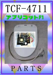 TOTO TCF-4711 基盤B　各パーツ　修理部品　まだ使える