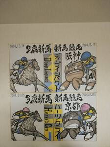 2005年 第50回＆2006年 第51回 有馬記念 勝ち馬 ハーツクライ＆ディープインパクト アイドルホースぬいぐるみ S＆Mサイズ＋おまけ手描き絵