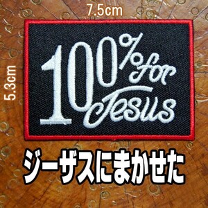 刺繍 アイロン ワッペン アップリケ パッチ【100% for Jesus/ジーザスにまかせた】神に任せた アメリカン 英語 文字 長方形 四角 黒 赤 白