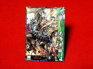 戦国大戦1600　Sengoku Taisen　TradingCard　トレーディング　枠キラカード　トレカ　本田忠勝　徳川060