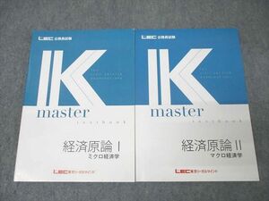 XK25-297 LEC東京リーガルマインド 公務員試験 Kマスター 経済原論I/II ミクロ/マクロ経済学 2024年合格目標 状態良 計2冊 ☆ 20S4B