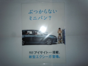 スバル　ぶつからないミニバン？　クリアファイル 非売品